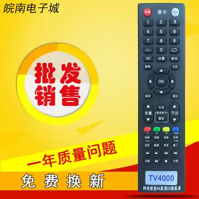 The TV 40 million can LCD TV remote control Universal Network intelligent brand-name LCD LED 3D flat 4K HD