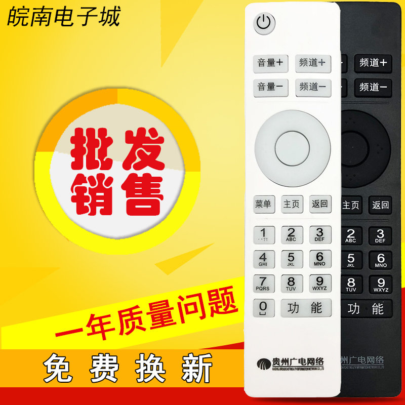 Guizhou Radio and Television Network HD set-top box parents Le Xiaokangbao Elf N9201 SE818 remote control