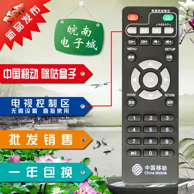 New Galaxy China Mobile New Magic Baihe Box MG101 Machine Box Remote Control Migu Player Remote Control Board