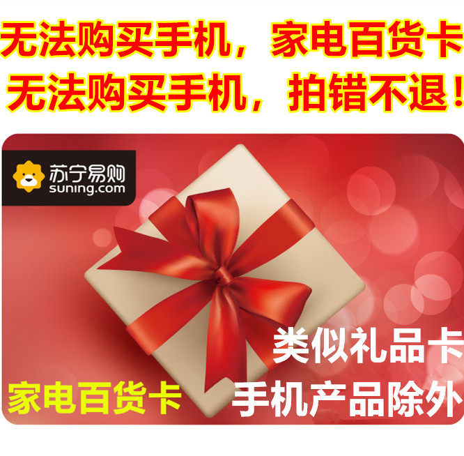 Let you shoot it is the liar automatically hairpin Suning Home Appliances Department Store Card RMB100  and also the high price