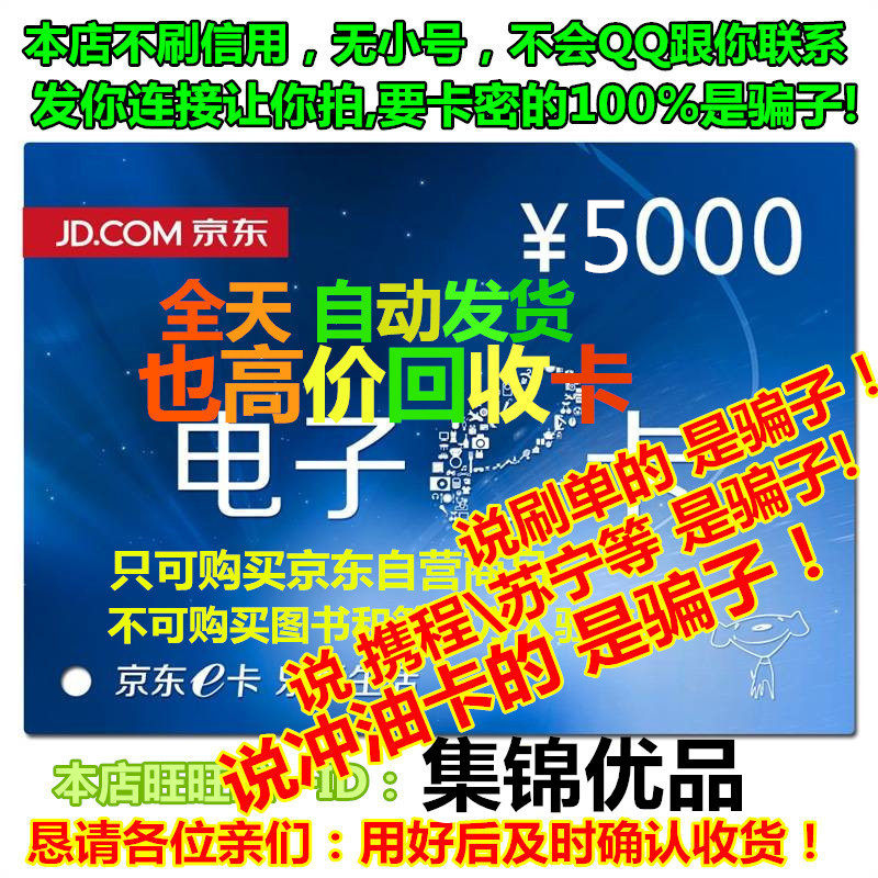 Let you shoot is a liar! Automatic card issuance Jingdong E card 1 5000 yuan gift card also sends and receives a single ticket at a high price
