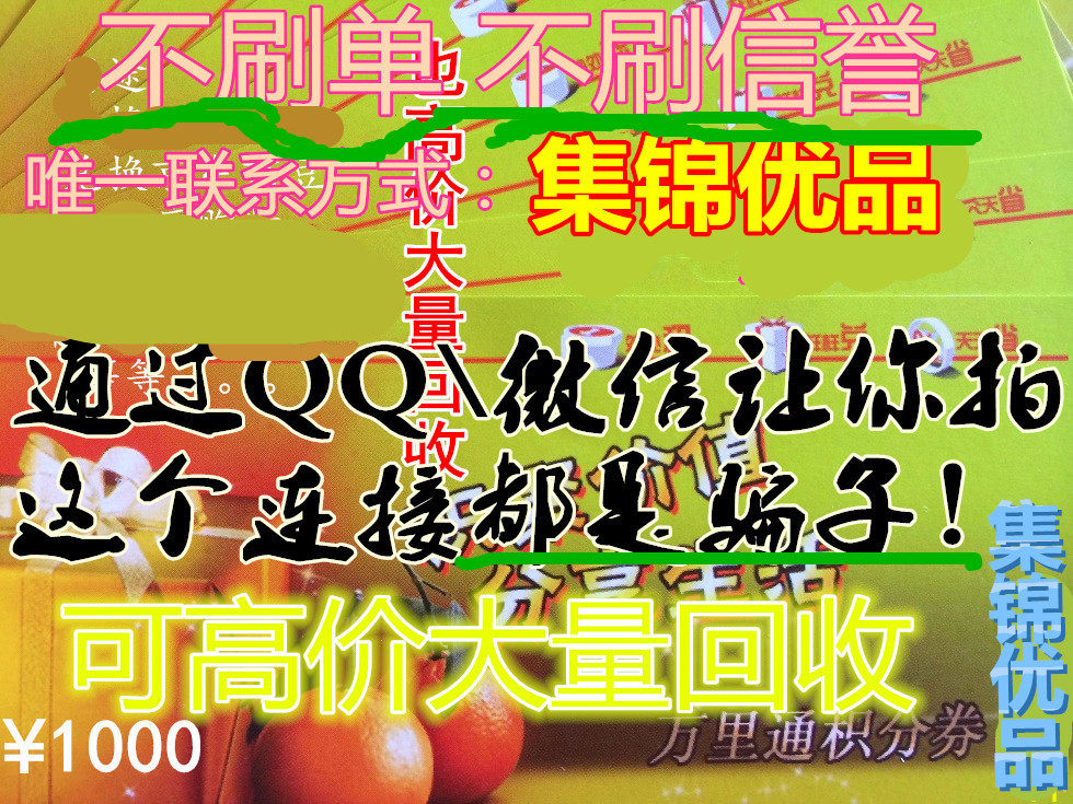 (Let you buy is a scammer) automatic card Ping An Miles Points Coupon 1000 yuan also high price