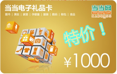 Automatic hairpin Dangdang i-card gift card 1,000 yuan for self-operated and some merchants, also available at a high price