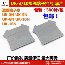 UK terminal accessories D-UK3-10 terminal baffle plate partition plate UK3 UK5N UK6N UK10N