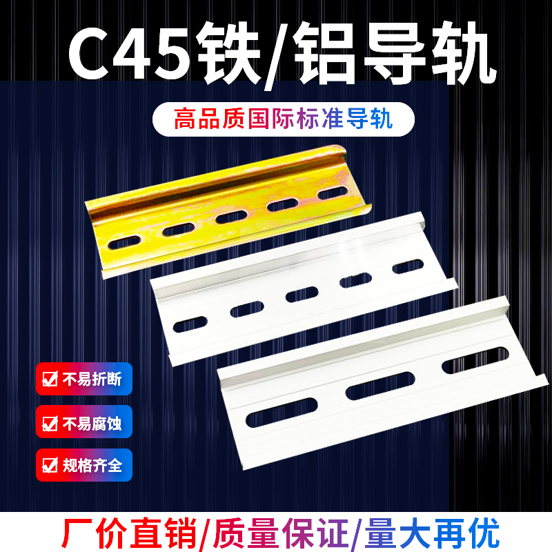 C45 iron rail 35mm imitation imported outer card aluminium rail inner carrail DZ47 special rail UK2 5B wiring terminal