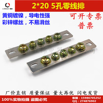  Factory pure copper parts 2*20 5-hole ground row zero row distribution cabinet ground row five-hole zero row non-slip wire