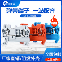Pure copper ST-2 5 spring terminal row terminal fast rail type in-line terminal 2 5 square FBS10-5