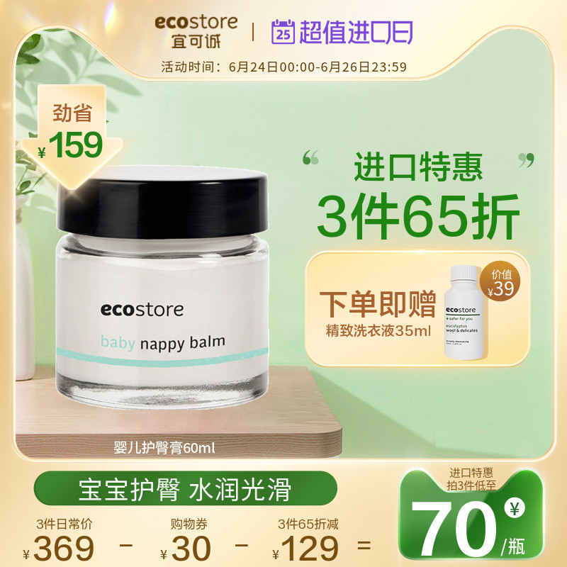 ecostore imported newborn baby protective hip cream baby protective hip cream 60ml