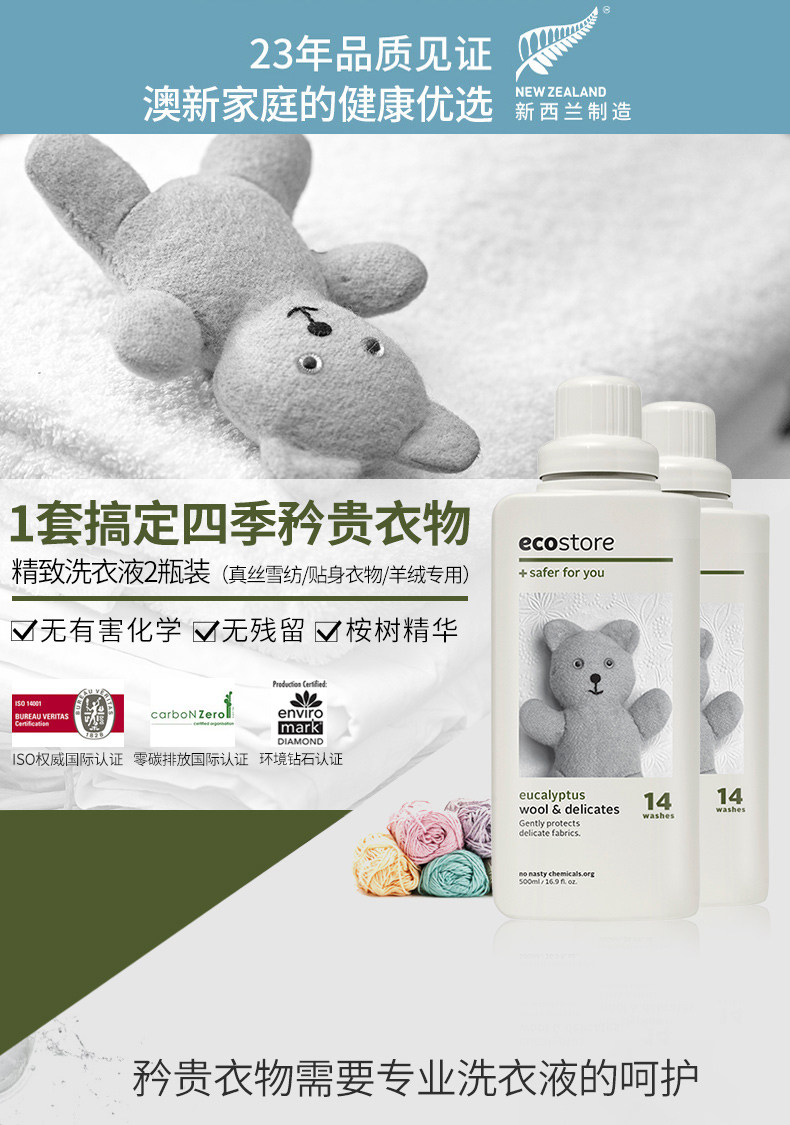 新西兰进口 真丝雪纺/羊绒/羊毛 专用洗衣液 500ml*2瓶*2件 图2