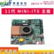 Yansheng 11th generation mini industrial control motherboard ITX