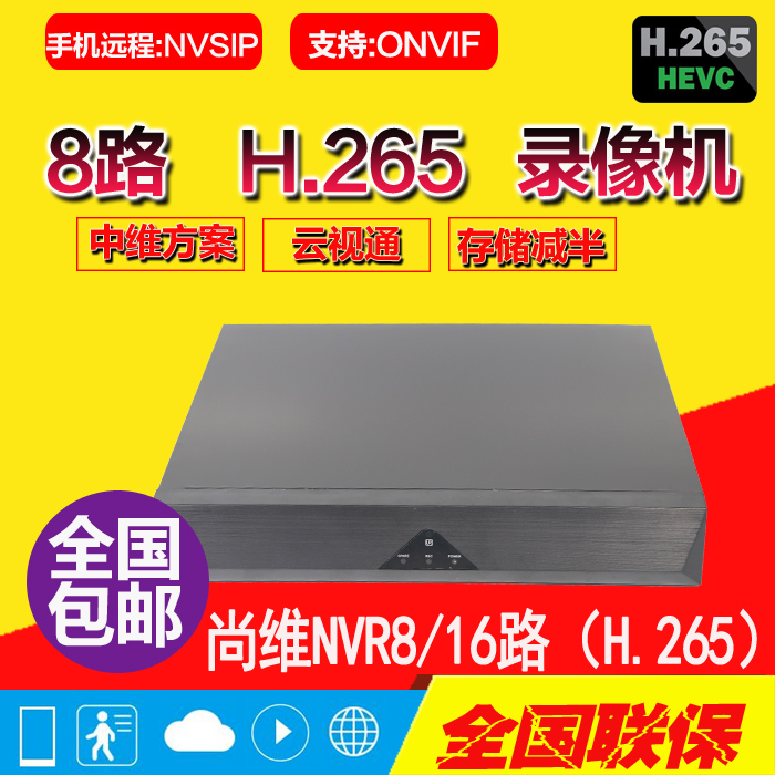 The HD module H 265 shandi module NVR8 network HD recorder storage halved support 5MP