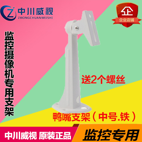 Monitor duckbill bracket Upgrade Iron Bracket Monitor Material Accessories outdoor duckbill Haikang Dahua Zhongwei firmly