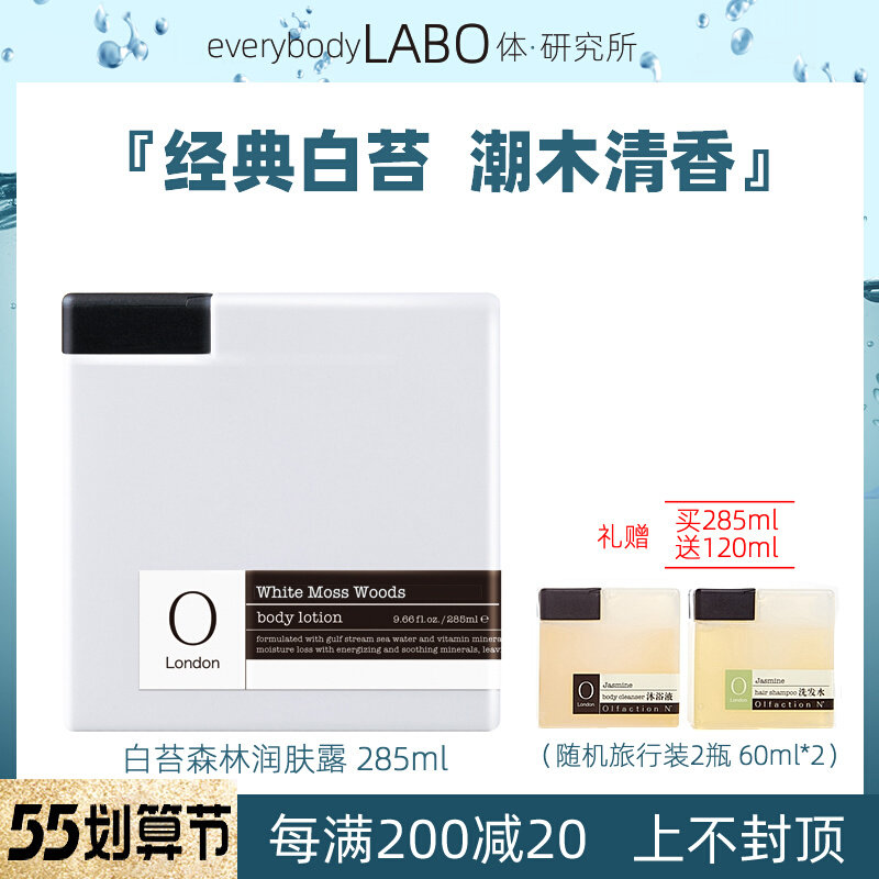 Hong Kong Institute of Physical Research OLonon O London White Tweed Forest Moisturizing Perfume Body Milk White Moss 285ml