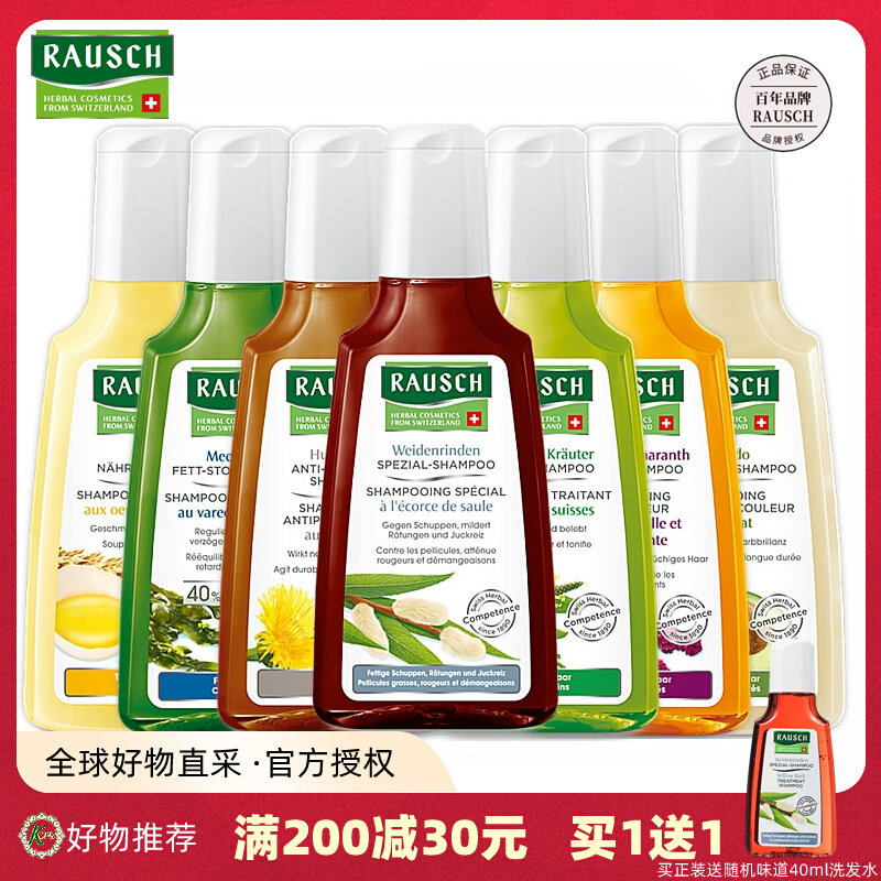Rausch Lusi shampoo imported from Switzerland, ginseng willow bark, mallow, winter chamomile, egg yolk, seaweed nourishing liquid