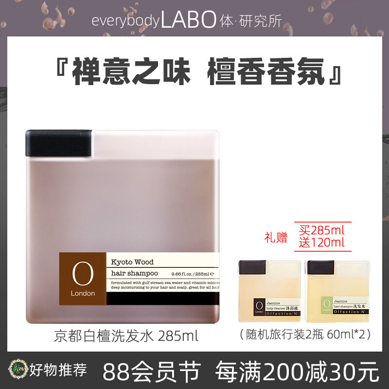 Hong Kong Institute of Physical Education O London O London Kyoto White Sandalwood Shampoo Sandalwood Fragrance Essential Oil Fragrance 285ml