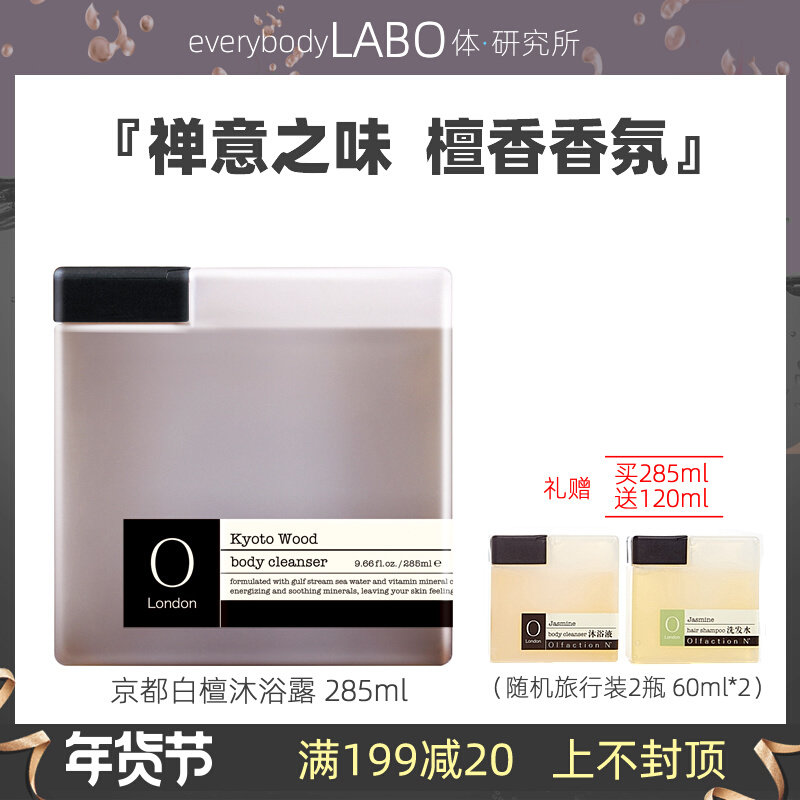 Hong Kong Institute of Body Studies O London Kyoto white sandalwood bath sandalwood monosodium glutamate oil fragrance 285ml