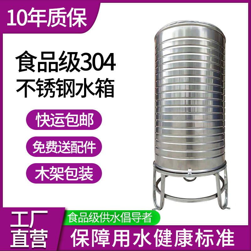 304 stainless steel water tank storage bucket water tower household vertical thickened solar roof outdoor water storage tank wine tank