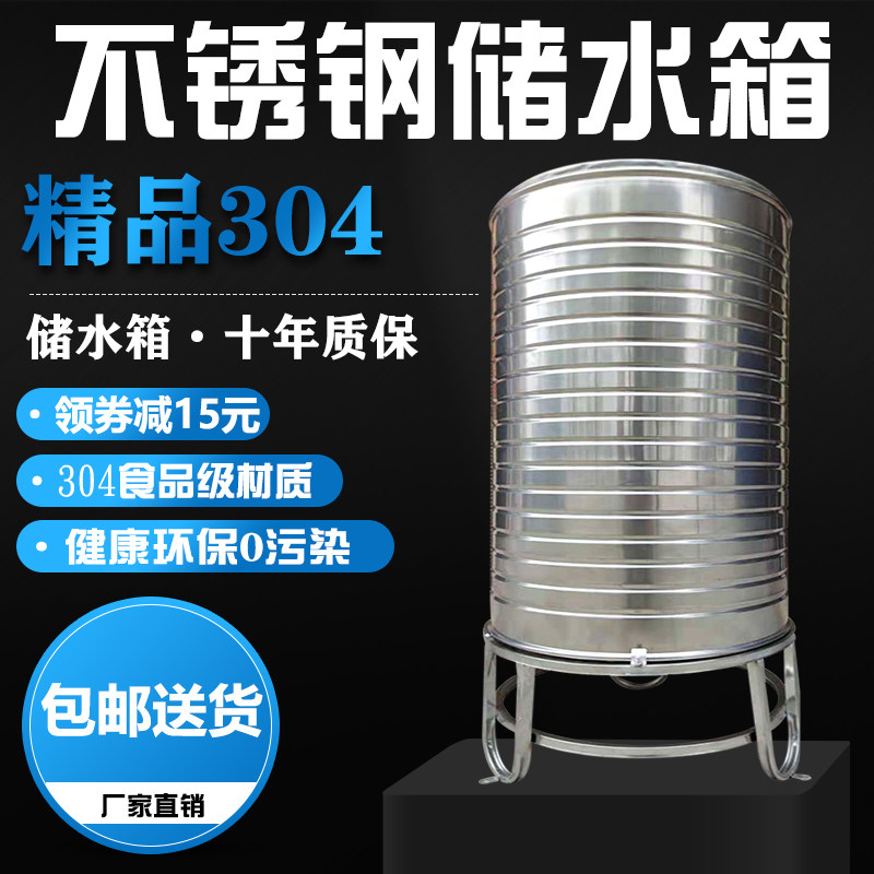 304 stainless steel water tank household vertical thickened water tower food-grade water storage bucket solar roof large water storage tank