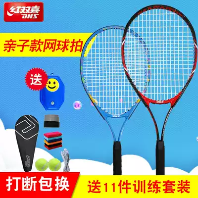 Red double happiness tennis racket beginner children's family parent-child outfit double racket free professional trainer set 2 packs