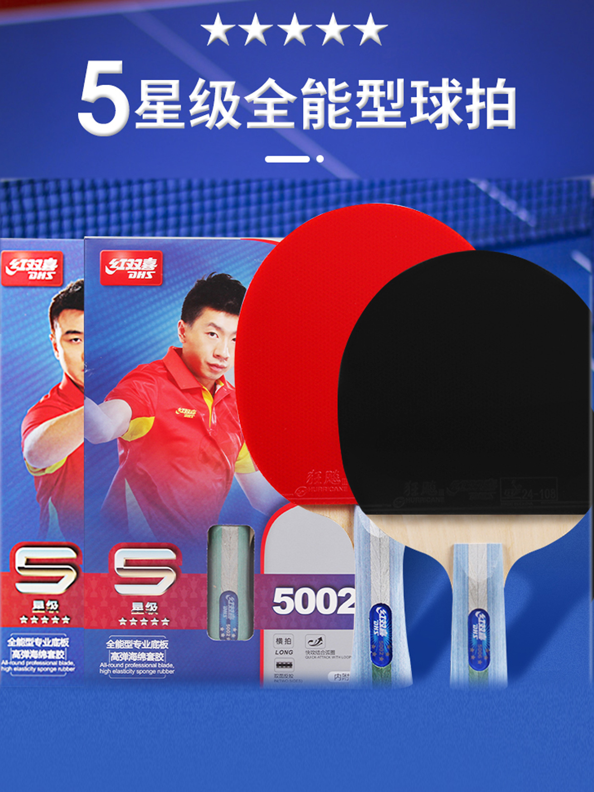 Red Double Happiness five-star table tennis racket 1 professional offensive six-star four-star hurricane table tennis single and double racket 2