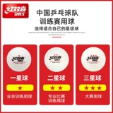 Red Doubles Sanxing Table Tennis One -Star Two -Star Game Training 40+ Белый желтый PPQ подлинный 40 мм