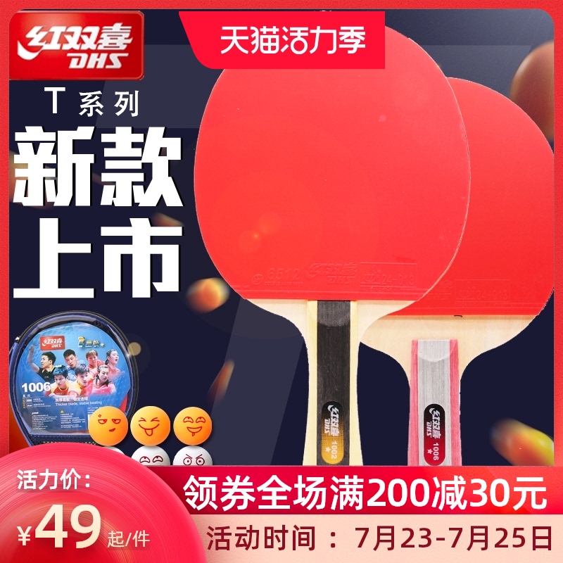 Red Double Happiness table tennis racket finished shot single pack 123456 star adult hurricane straight shot horizontal shot single shot