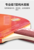 Red Double Happy Table Tennis Racket 4 -Star Child Student Начиная с четырех -звездными профессионалами Hurbing Прямой список Double SF