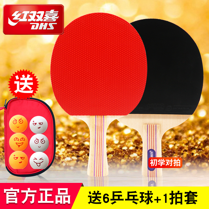 Red double Happiness 2-pack table tennis racket double shot students children's beginner one, two, three, four-star table tennis single shot 1