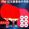 Red Double Happiness 4-star table tennis racket finished shot four-star ppq table tennis racket double beat 2 sets