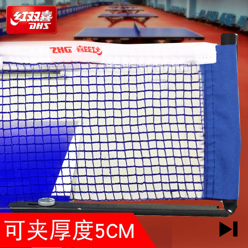 Universal table tennis net frame with net red double happiness table tennis table net P305 blocking table tennis table net shelf ball net