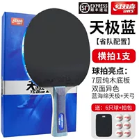 Конфигурация провинциальной команды — Синяя горизонтальная стрельба Tianji [бесплатные 6 красных двойных шаров счастья и 1 набор для стрельбы] SF Express Express