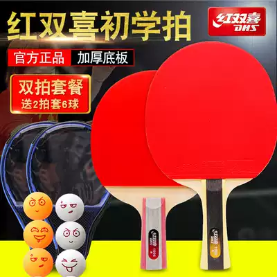 Red double happiness table tennis racket 2 packs of children's primary and secondary school students beginner beginner horizontal single and double pair of shots a pair of beats