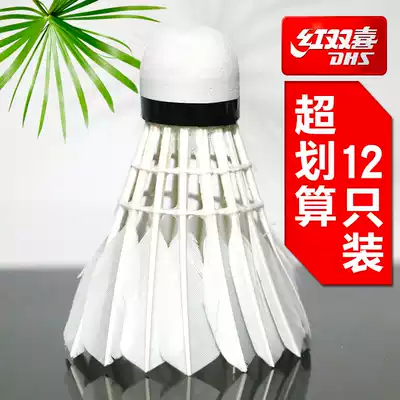 Badminton red double happiness resistant king is not easy to rot goose feather ball 6 indoor and outdoor training game balls 12
