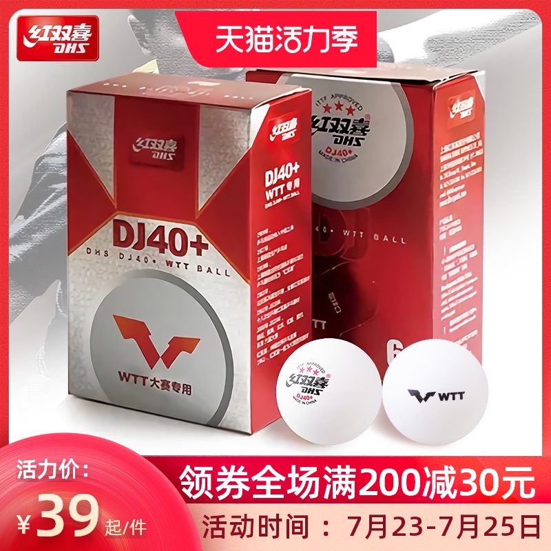 Red Double Happiness WTT World Table Tennis Three-star Table tennis 2020 Tokyo Tournament Professional Tour Table tennis