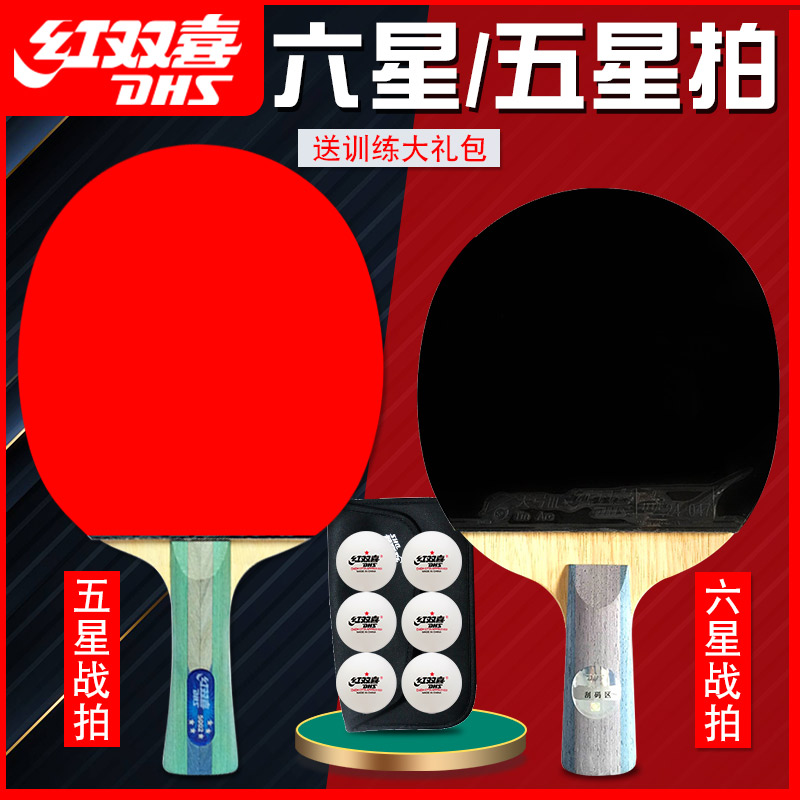 Red Double Hi Five Star Six Star Table Tennis Racket 1 Single Shot Beginner Four Star 2 Pack 456 Star Professional Grade Wild Ride