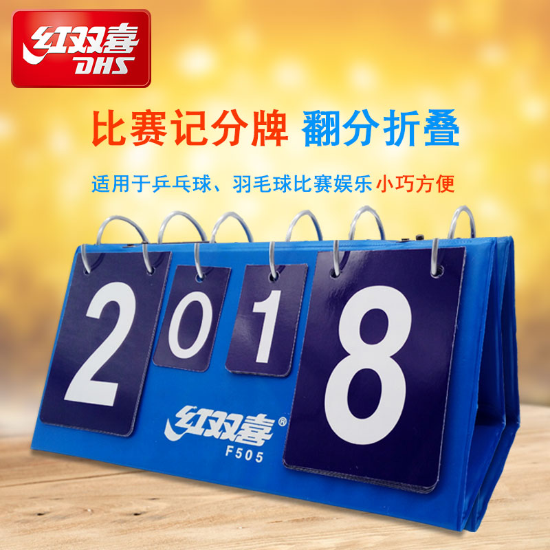 DHS Red Double Happiness Table Tennis Scoreboard F505 Double Scorer Competition Flop Badminton Bright Scoreboard Scoreboard