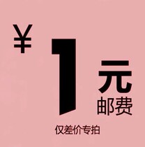 Payment special shooting area This link for the purchase price postage difference remake has nothing to do with the merchandise