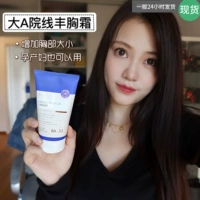 Arkana a to bcup 3, поднимая чашку лака Большой крем фенгурн, рожденный крем для молочной железы для молочной железы для молочной железы