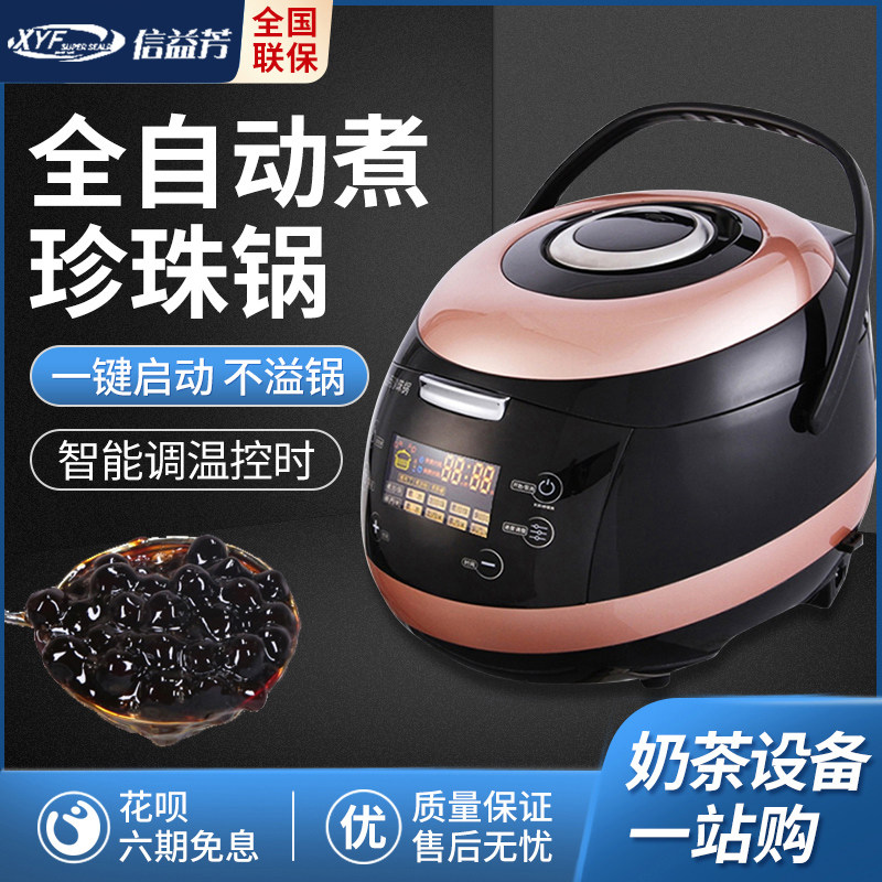Xin Yifang boiled pearl pot milk tea shop commercial automatic pearl machine net red dirty tea red bean sago pudding