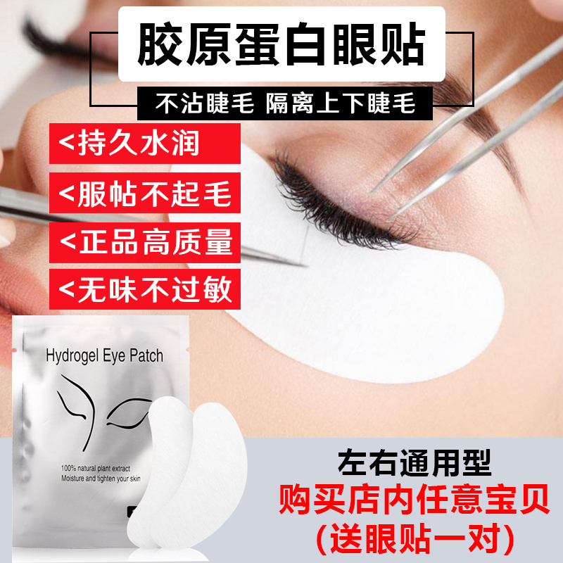 Moisturizing and long-lasting hypoallergenic false eyelashes eye mask special isolation upper and lower eye mask for eyelash shop no hair