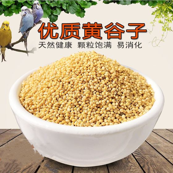 Parrot food with shell yellow millet bird food bird food rutin chicken feed tiger skin peony Xuanfeng horizontal class with shell valley millet