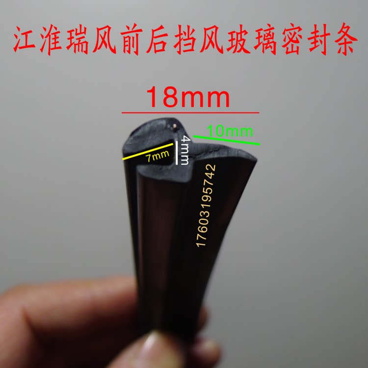 JAC Ruifeng front and rear windshield sealing strip EPDM rubber strip anti-collision shockproof waterproof sealing strip