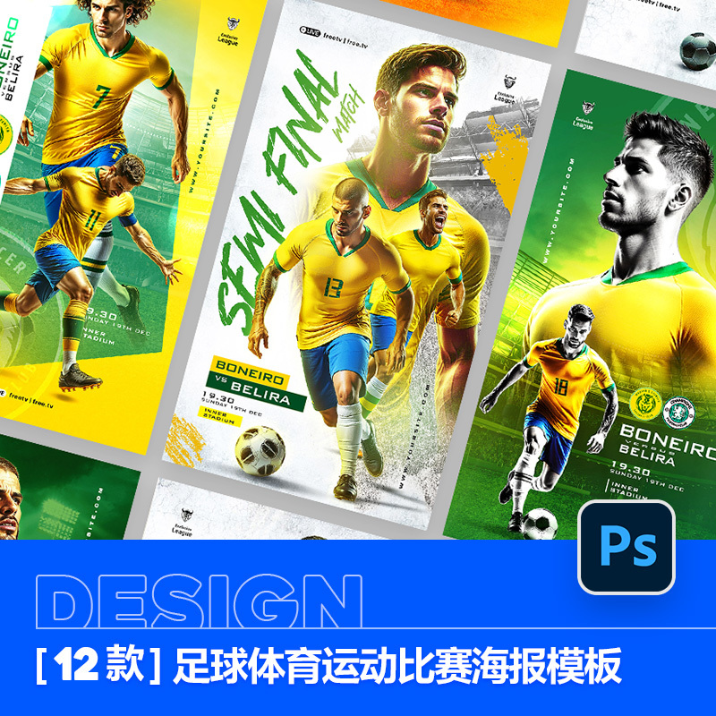 Football Sports Competition Venue Promotional Visual Poster Flyer Psd Design Template Material