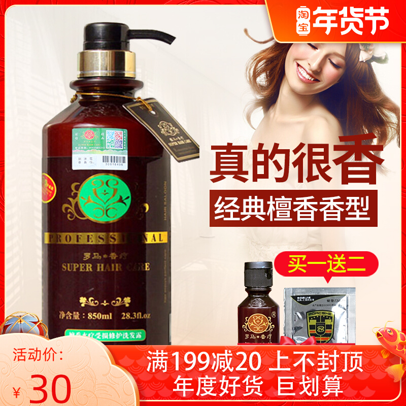 Roman aromatherapy shampoo strong roots, hair removal, control oil, antipruritic sandalwood Repair Shampoo 850ml