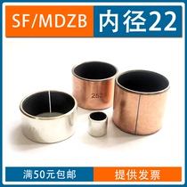 SF-1-22 self-lubricating bearing inner diameter 22 oil-free bearing MDZB composite bush straight column type dry mule