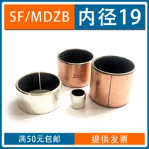 SF-1-19 self-lubricating bearing inner diameter 19 oil-free bearing MDZB dry bush straight column type oily glass