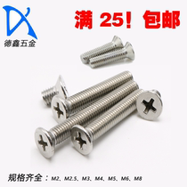 304 stainless steel flat head cross slot screws GB818 sink M4 * 6 8 10 12 12 20 20 25 30 40