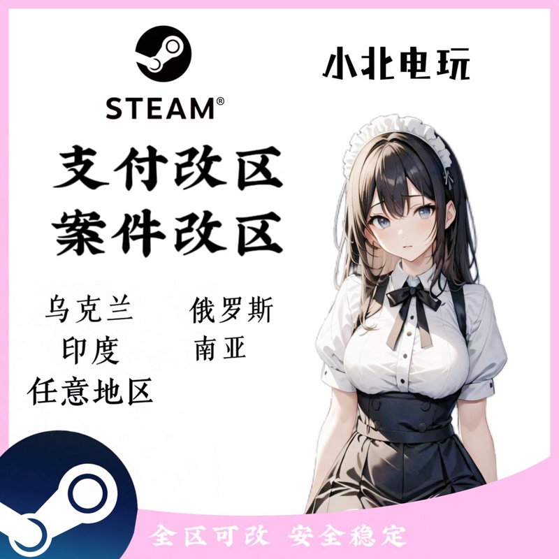 Steam Region Change, Ukraine, India, South America Region Cases, Region Change with No Three-Month Payment, Instant Change