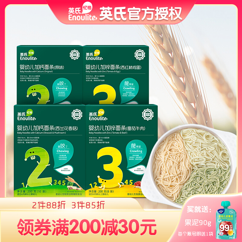 Infant Memo baby without adding salt noodles 200g baby food fine calcium iron and zinc vegetables nutritious children's noodles