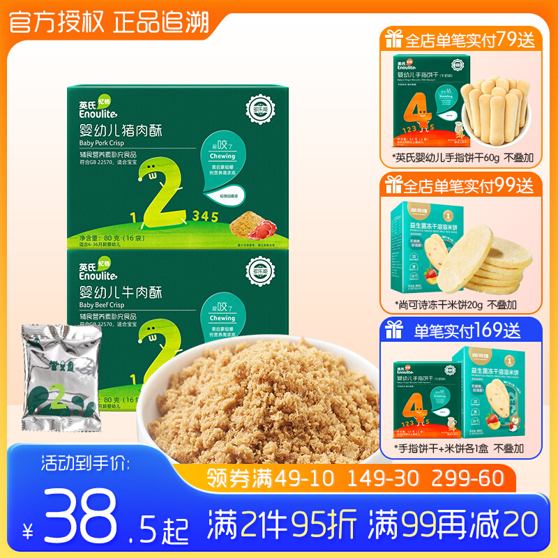 Yingzi Meat Pine Child Nutrition Cow Meat Pine Packet Baby Pork Ghee Food Supplement Without Adding White Sugar Salt-Taobao